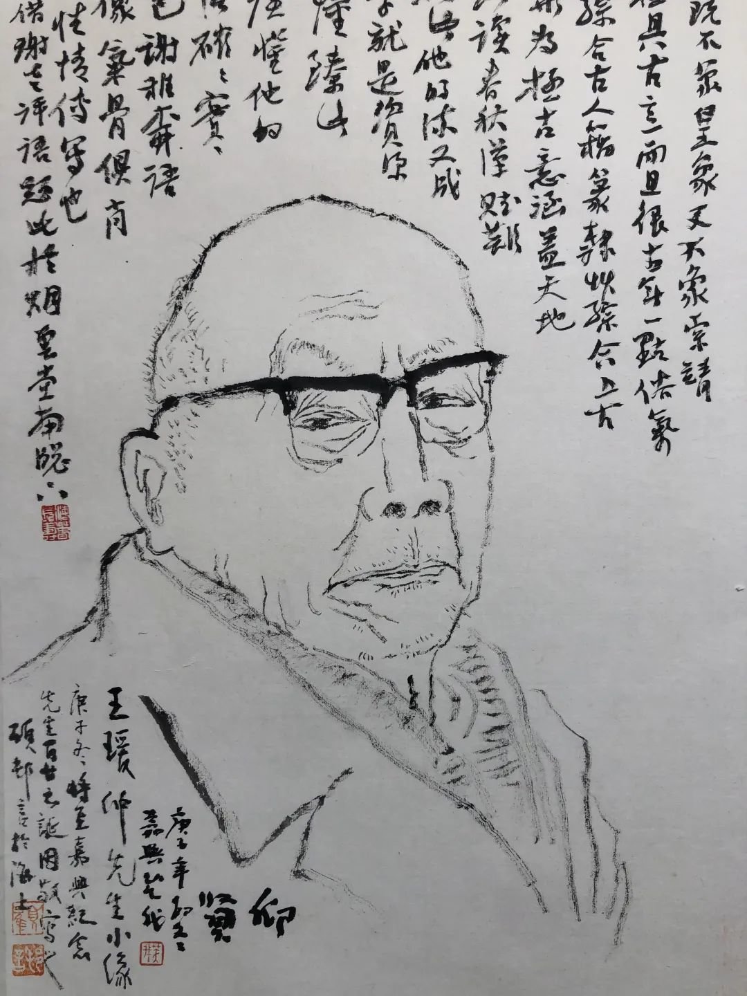 王蘧常先生像 顾村言 图