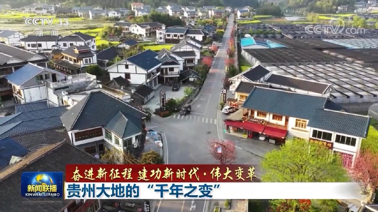 贵州大地的“千年之变”