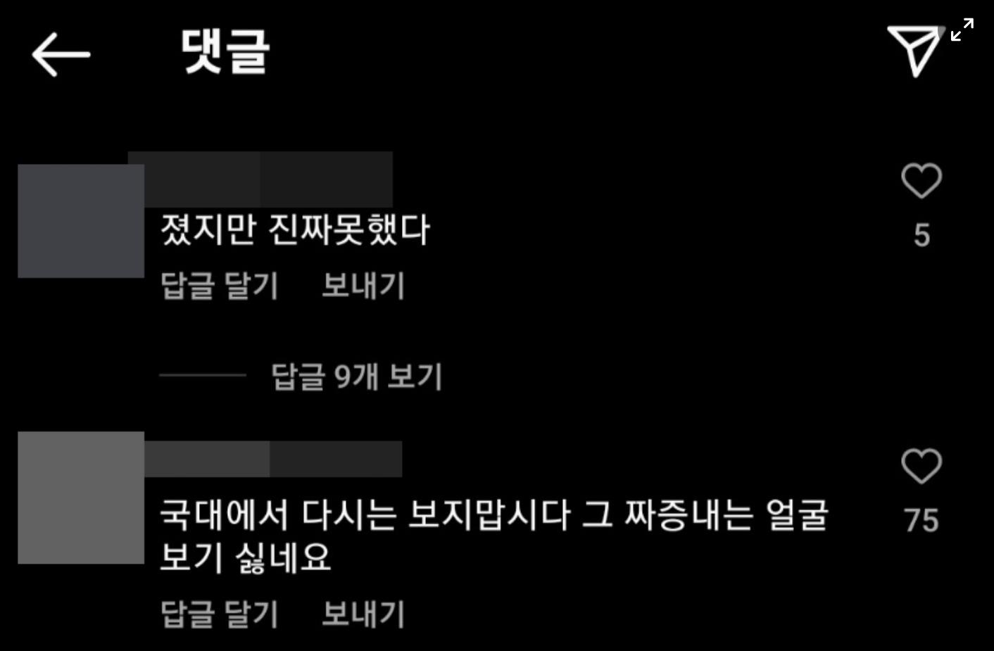 孙兴慜个人社交账号的评论截图：有韩国网民向其写道，“比赛输了，你可真差劲”、“希望再也不要在国家队中看到你。讨厌看到你那惹人烦的脸”。