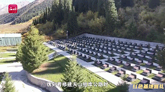 新疆：他们为英烈守墓，从青丝到白头