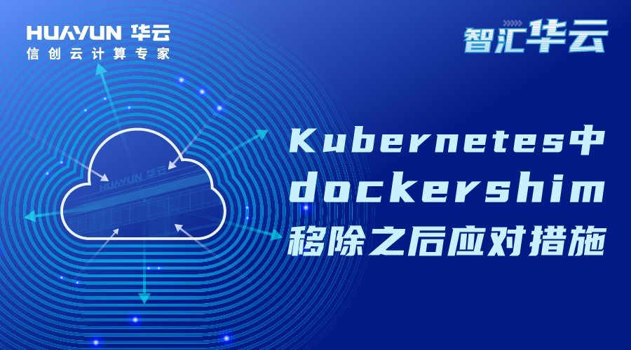 Kubernetes中dockershim移除之后应对措施-卡咪卡咪哈-一个博客