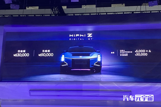 高合HiPHi Z售61-63万标配32个传感器 11月交付-图1