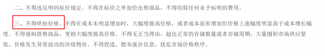 《国家市场监管总局关于涉疫物资价格和竞争秩序提醒告诫书》