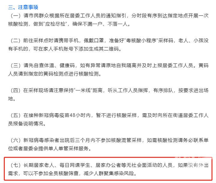 多地新规定！这些人可不参加全员核酸检测|来听新闻
