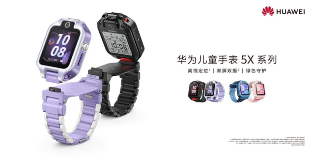 【有料评测】华为儿童手表5X Pro评测:将安全守护做到极致