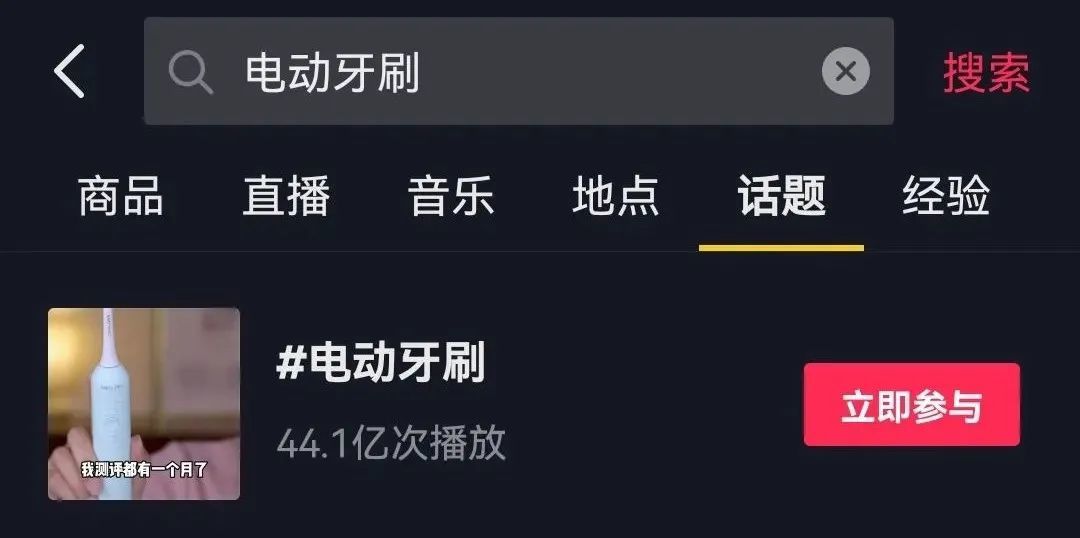 3年烧8亿营销费 素士刷不进创业板 第2张-心情说说 (图 / 抖音)