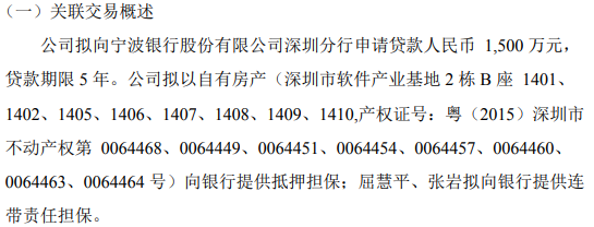 卡司通拟向宁波银行股份有限公司深圳分行申请贷款1500万 拟以自有房产向银行提供抵押担保