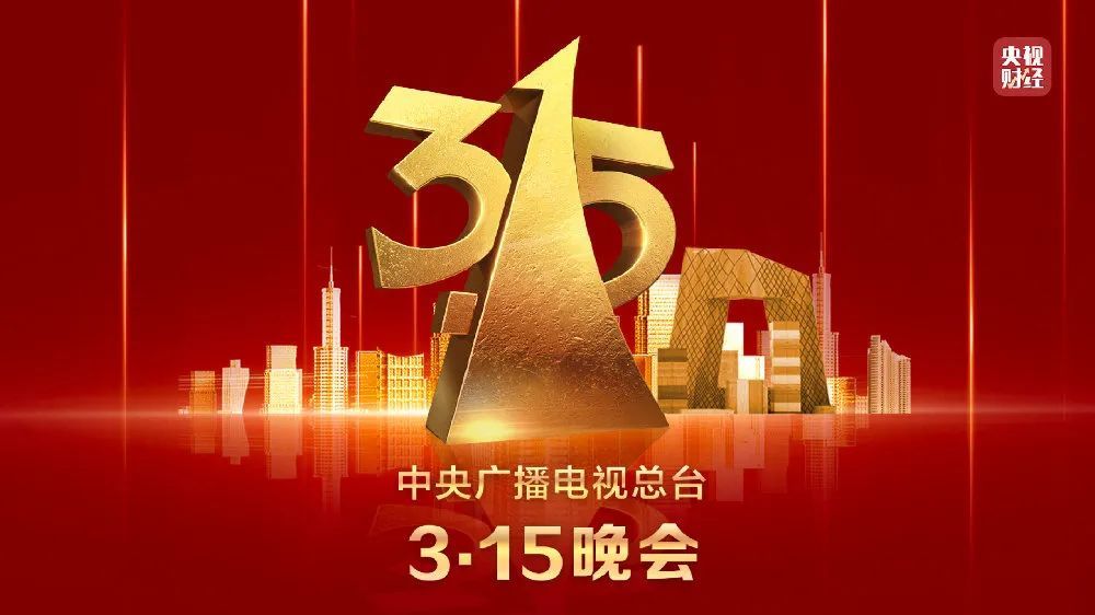 今年315晚会,这些企业被曝光!__凤凰网