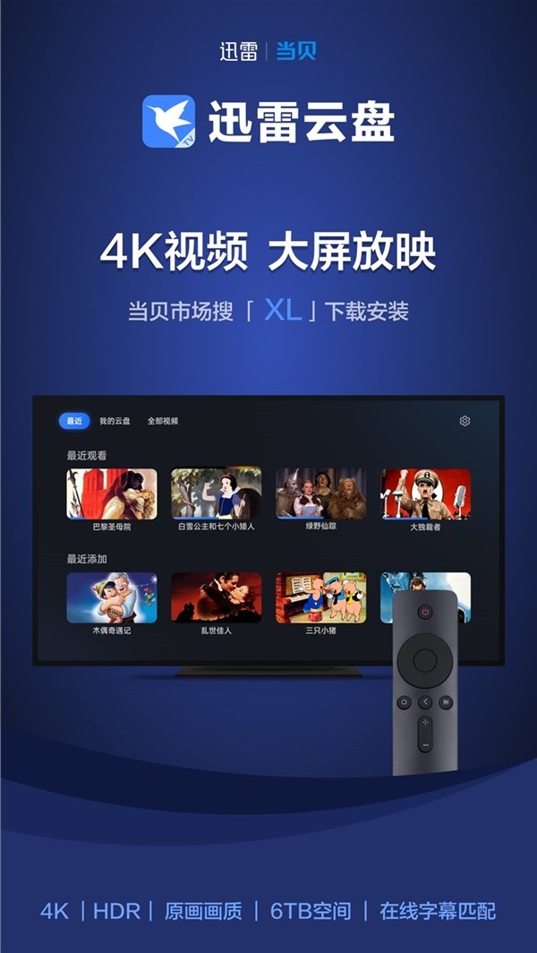 迅雷TV版发布:直接云盘看片 支持在线字幕匹配