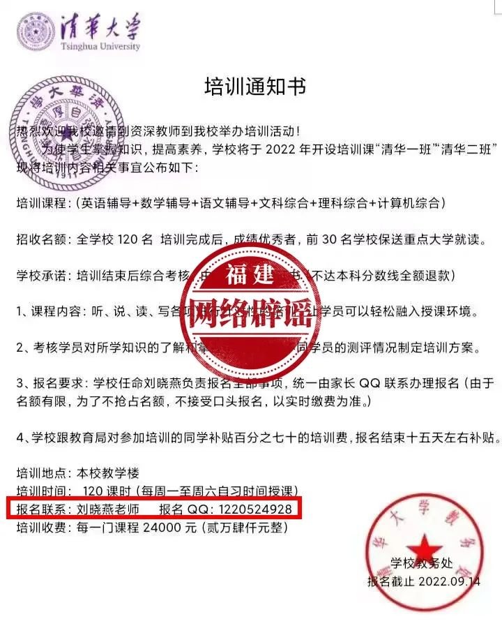 培训班成绩前30名可保送重点大学?清华大学:假的