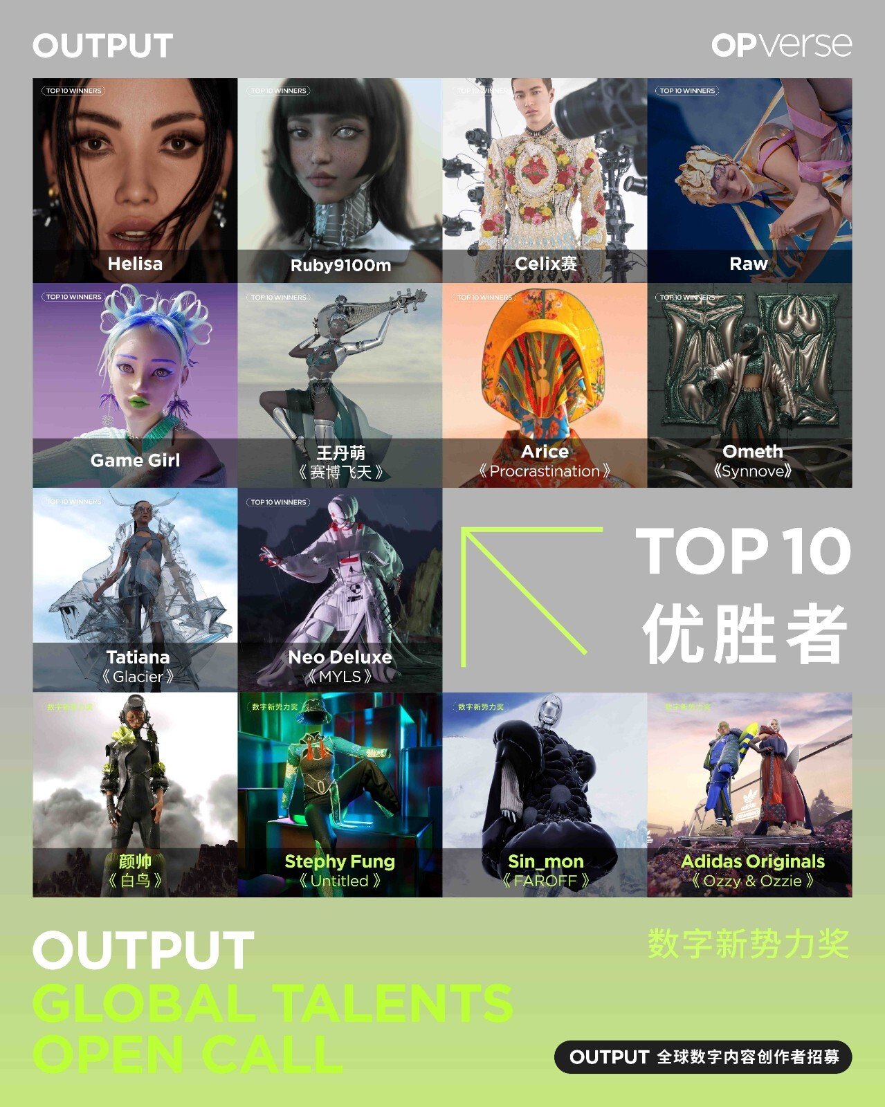 OUTPUT全球数字内容创作者招募优胜重磅揭晓_凤凰网