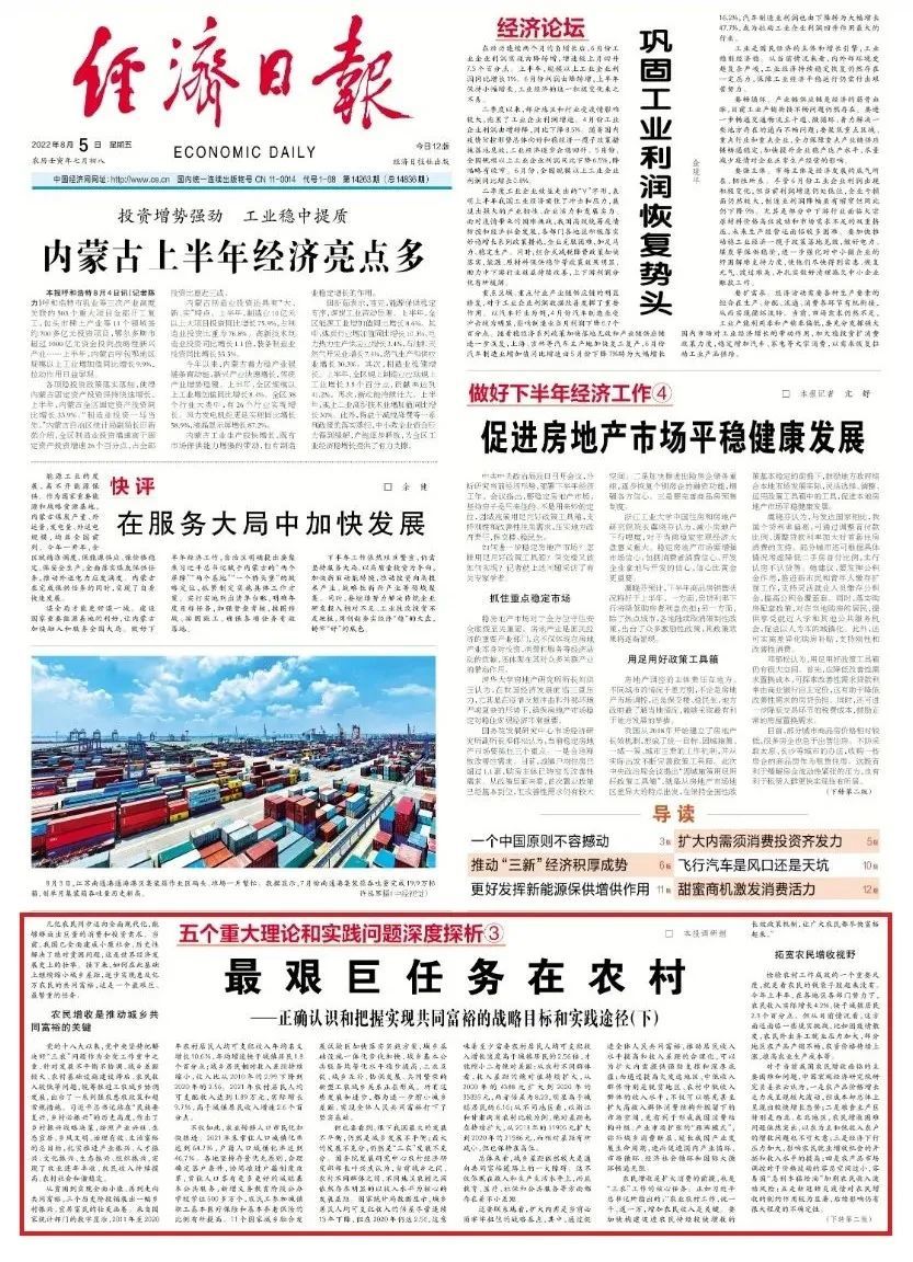 如何稳步迈向共同富裕?经济日报重磅调研报告→