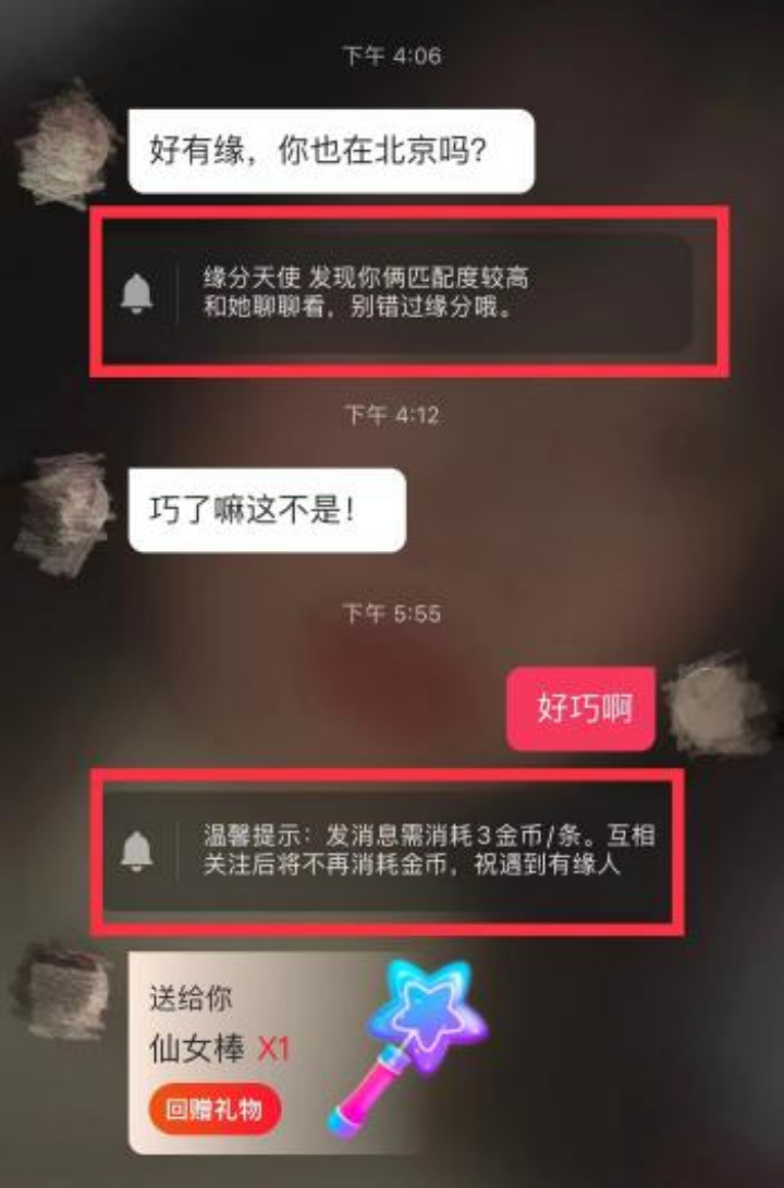 心遇APP的金币社交漩涡:用户花钱搭讪 掉入真心陷阱 第5张-心情说说