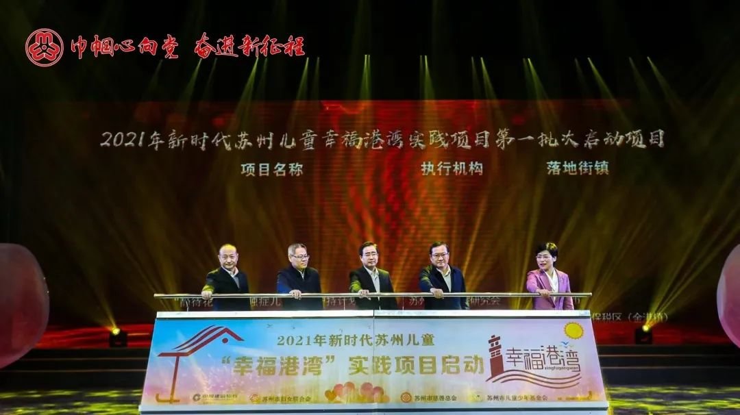 ▲幸福港湾项目启动现场