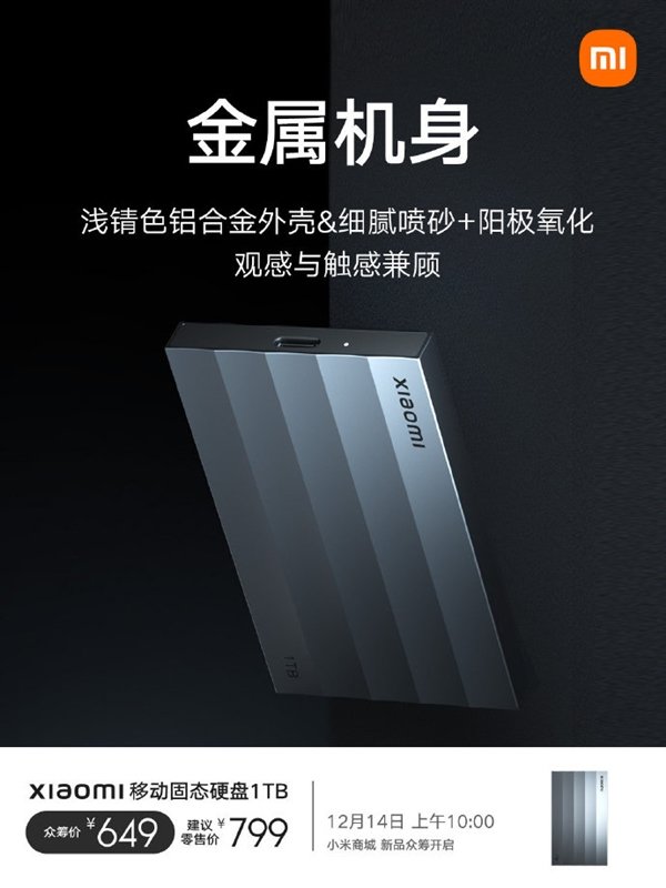 649元 小米移动固态硬盘1TB发布:金属机身 读写超2000MB/s