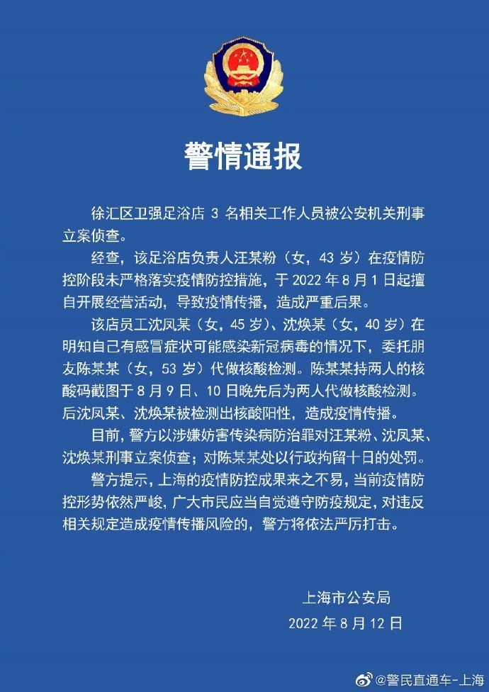 上海徐汇卫强足浴店3名相关工作人员被公安机关刑事立案侦查丨徐汇区足浴哪有想要的