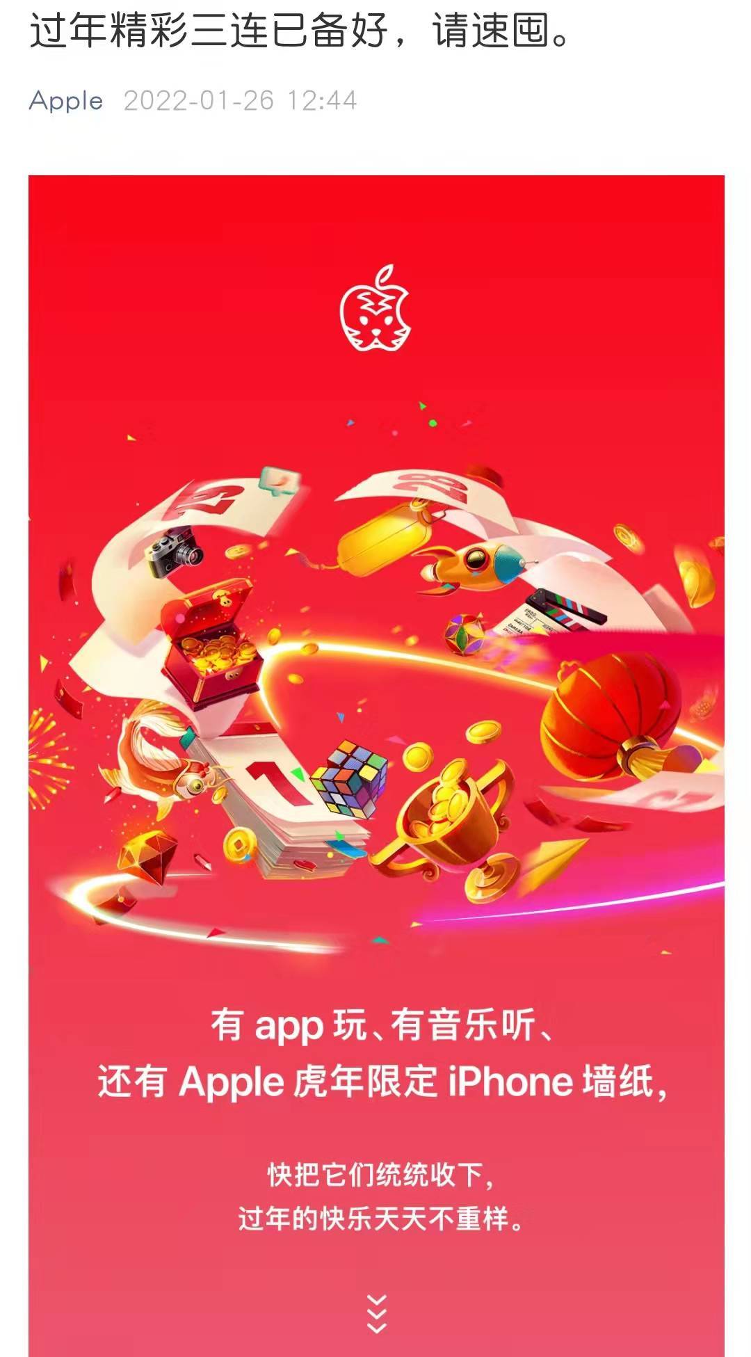 年味有了 苹果推出虎年限定iphone壁纸 果粉把服务器挤爆 凤凰网