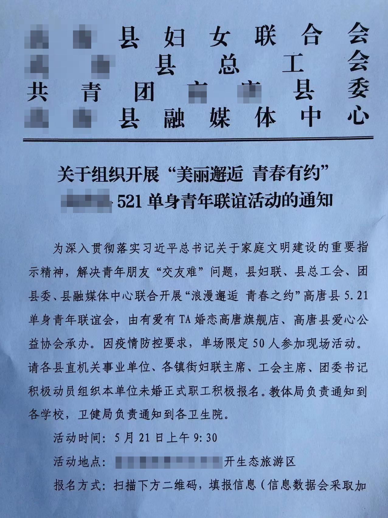 李平所在县城发布的联谊活动。 受访者提供