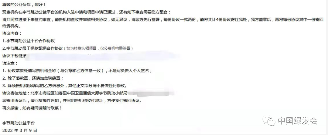 中国绿发会官方抖音账号入驻字节跳动公益平台申请获通过丨近期将完成上线流程  第1张