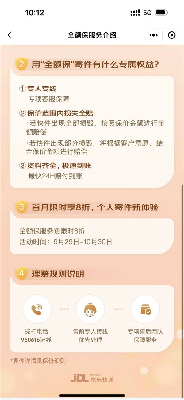 京东快递全新保价服务“全额保”上线:快件全损全额赔