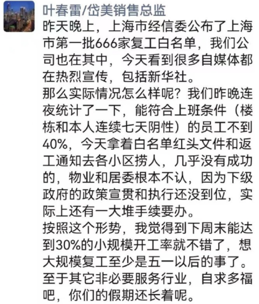 图片来源:叶春雷朋友圈截图