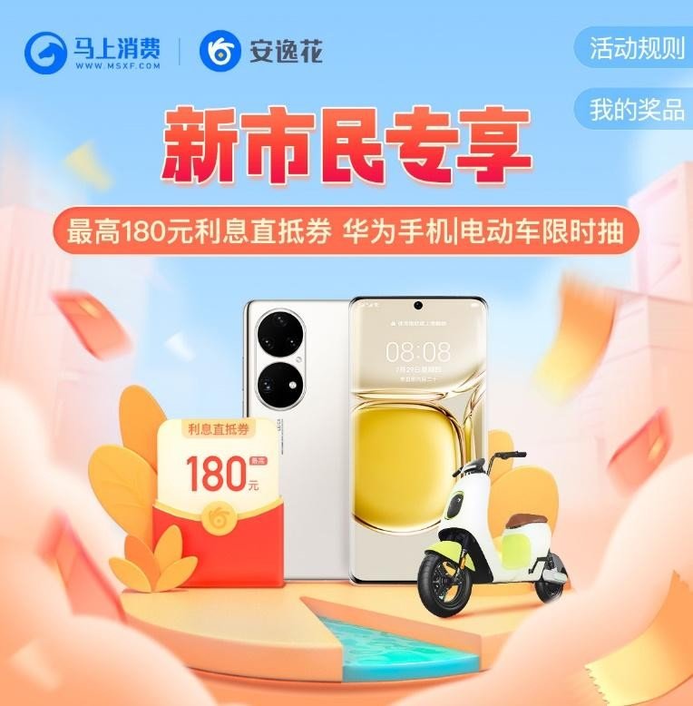 安逸花推出年度新市民专享活动,助力每一个向未来奔跑的你_凤凰网商业_凤凰网