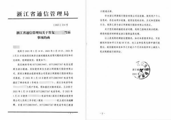 没借过网贷却接到催收电话 浙江网商银行被告上法庭