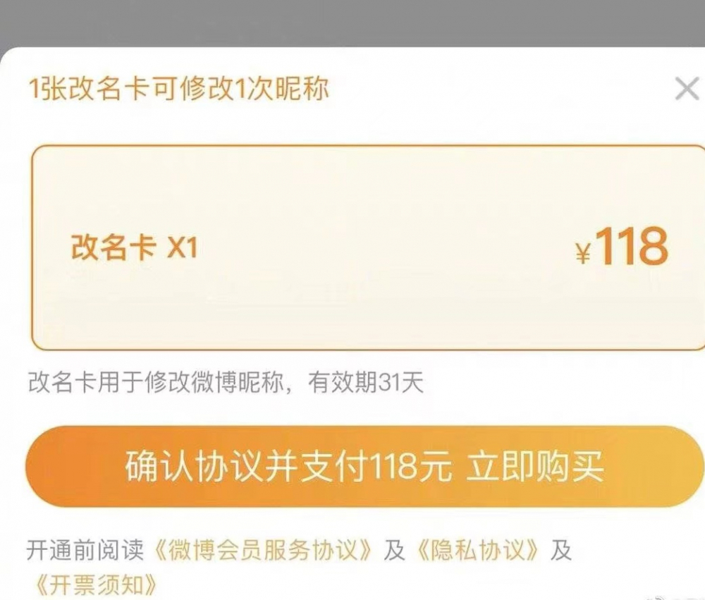 网友发布的改名卡价格