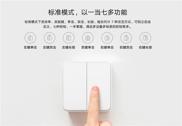 以一当七!小米无线开关双键版开售:3年长续航 仅69元
