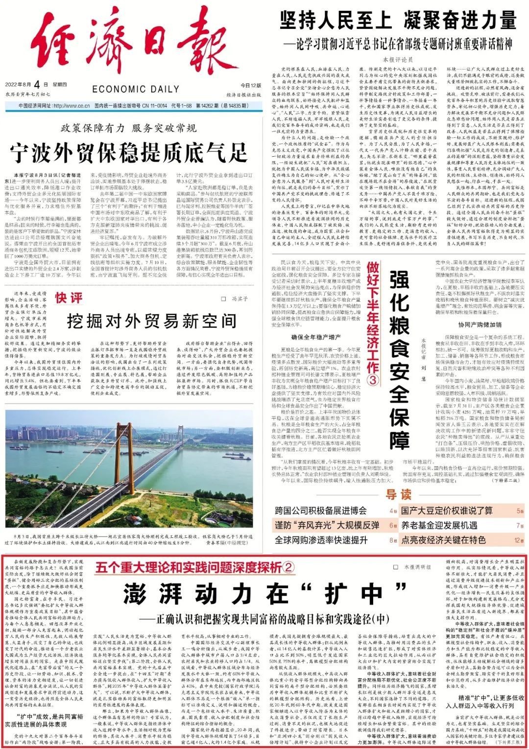 如何稳步迈向共同富裕?经济日报重磅调研报告→