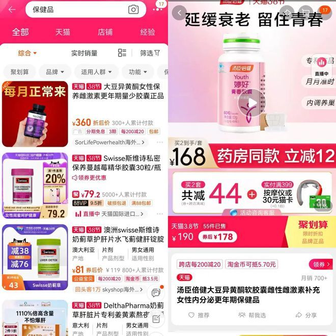 圖/淘寶搜索出現(xiàn)品類眾多的女性保健品 來源/李然提供