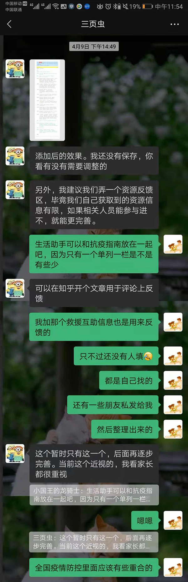 李威龙和朋友商量制作互助文档。本文图均为 受访者 供图
