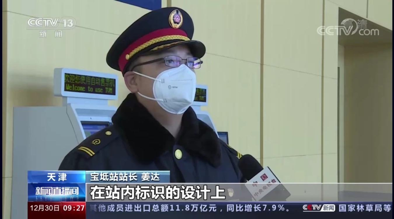 宝坻站站长 姜达接受记者采访