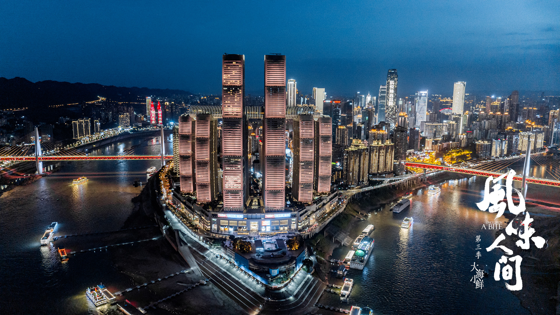 夜幕下的重庆码头