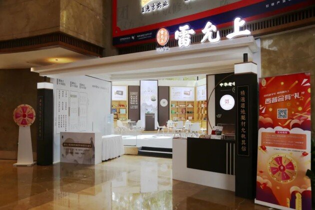 构筑患者价值同心圆——雷允上集团见证西普十五年_凤凰网