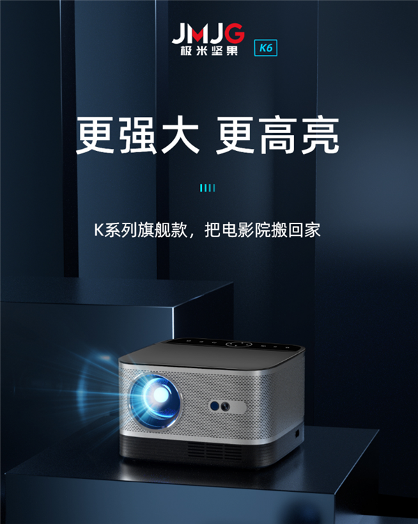 有投影仪叫“极米坚果”还公然开售 极米发布严正声明:将起诉