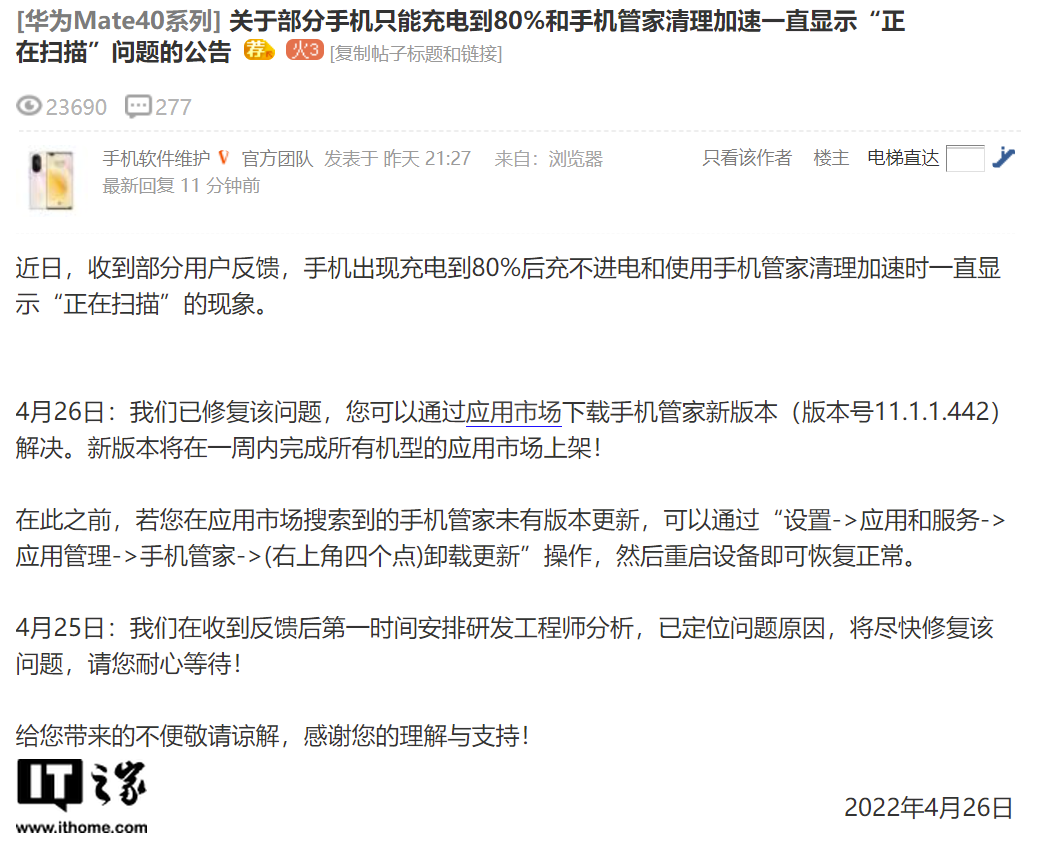 华为官方公告