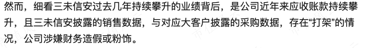 (截图。《三未信安IPO:财务数据“打架”涉嫌造假 数年无发明专利》)
