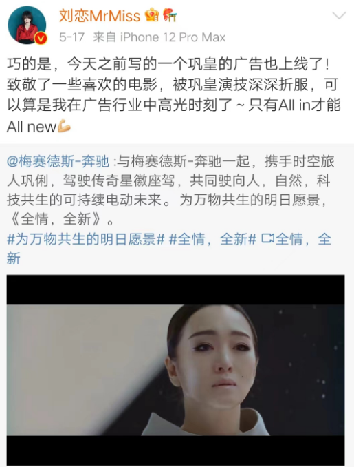 广告人刘恋为《浪姐3》初舞台做PPT,北大学霸杀入娱圈赢在文化?
