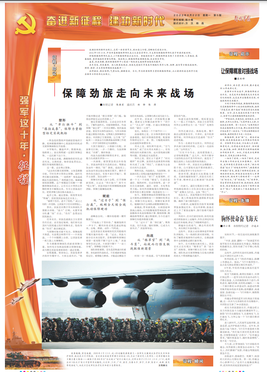 强军这十年 &middot; 征程丨保障劲旅走向未来战场