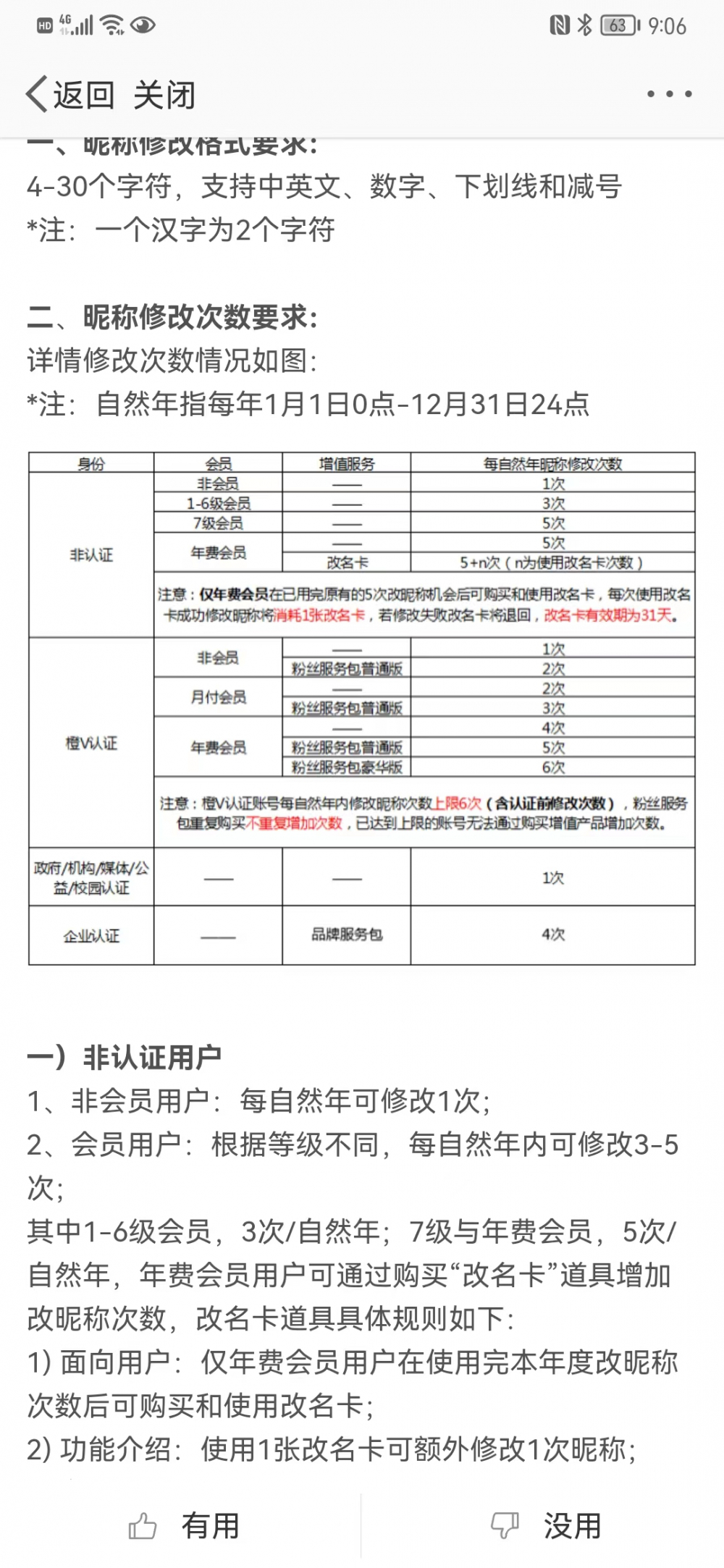 微博改昵称规则