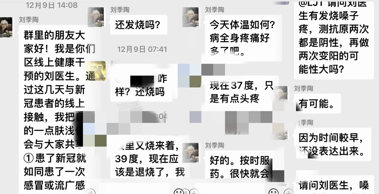 退休医生刘季陶在社区微信群里“云上查房”。受访者供图