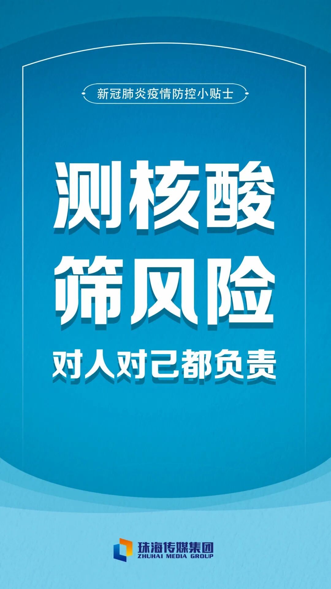 广东珠海14日开展全员核酸检测