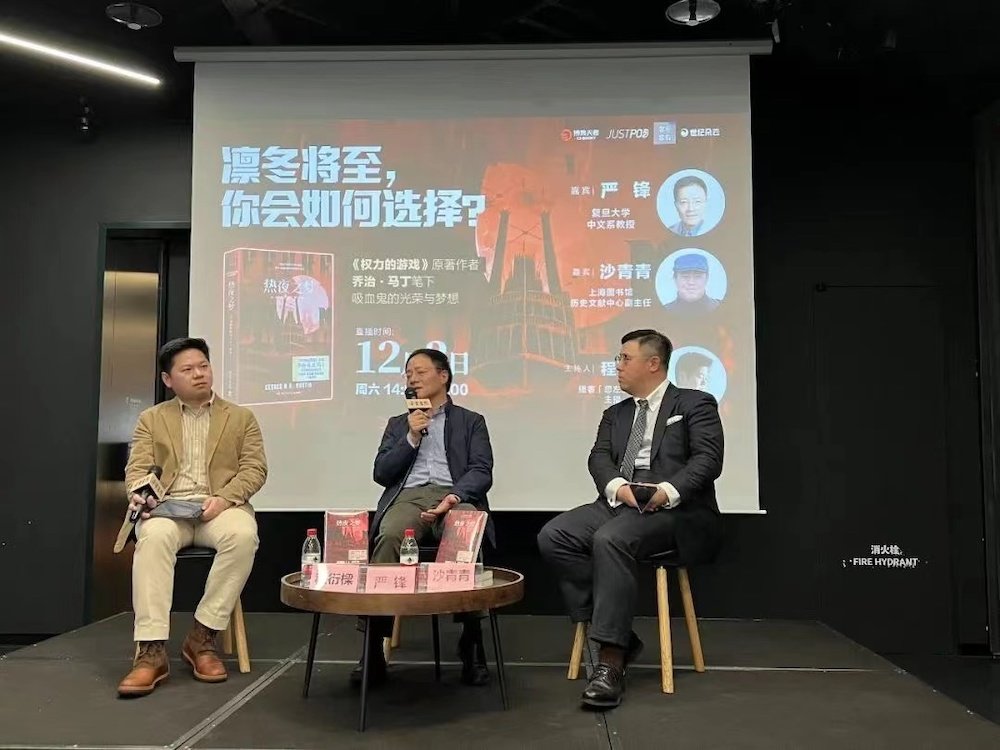 对谈|严锋、沙青青、程衍樑:乔治·马丁的吸血鬼书写_凤凰网