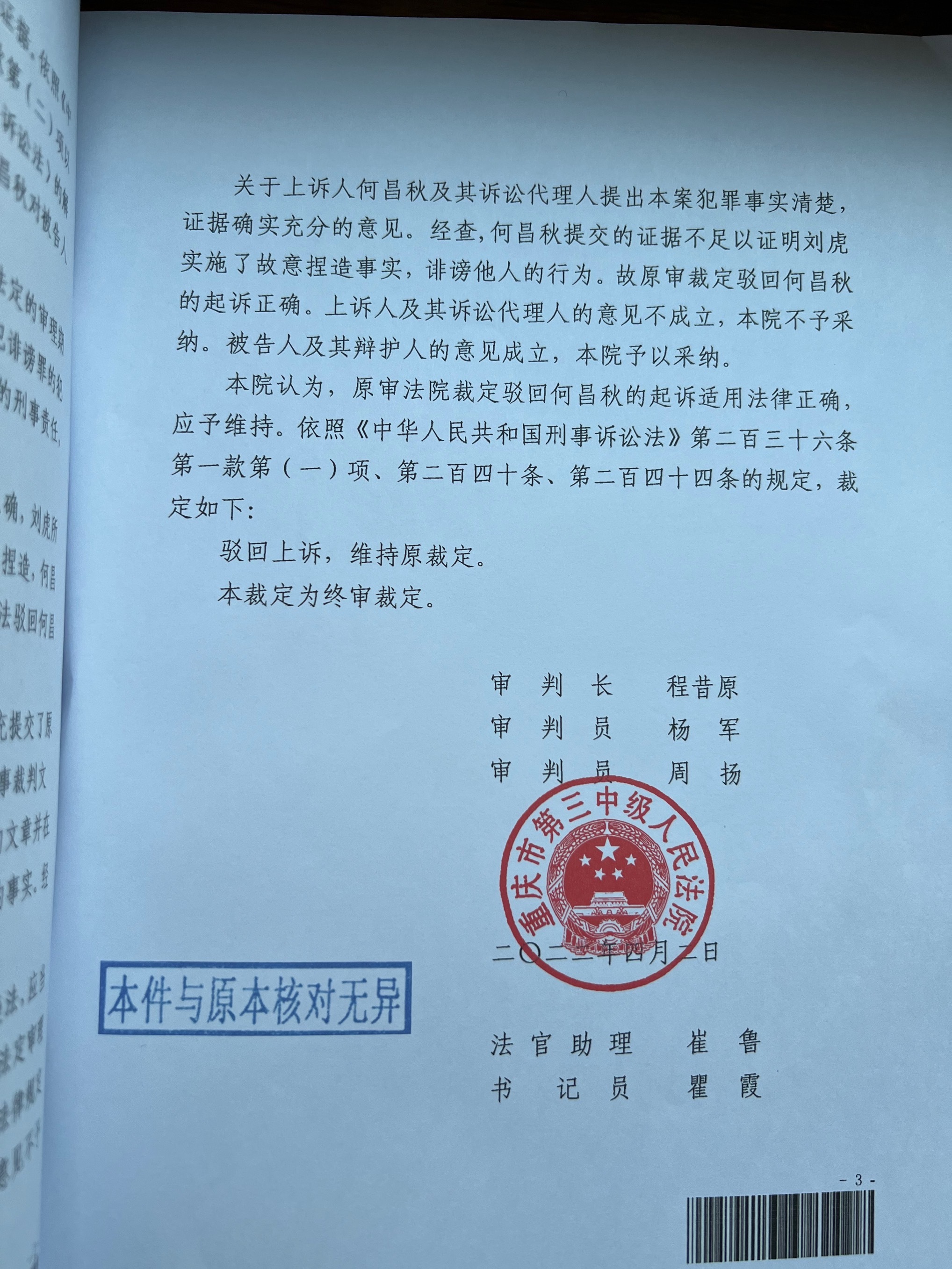 原媒体人刘虎因撰文披露亿万富翁丑闻被诉诽谤罪，重庆两级法院驳回对方的起诉。  受访者供图