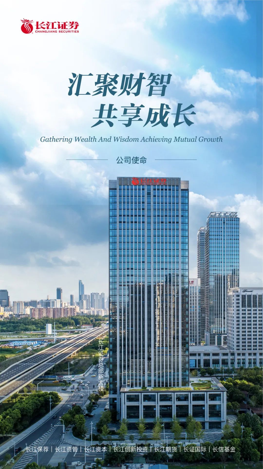 长江证券2021年经营业绩稳中有升投研竞争力综合实力再度夯实