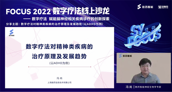 数字疗法如何赋能脑神经系统疾病诊疗?听听专家们怎么说(图2)