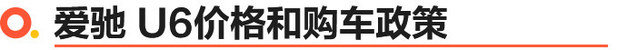 爱驰 U6正式上市 补贴后售价21.99万元