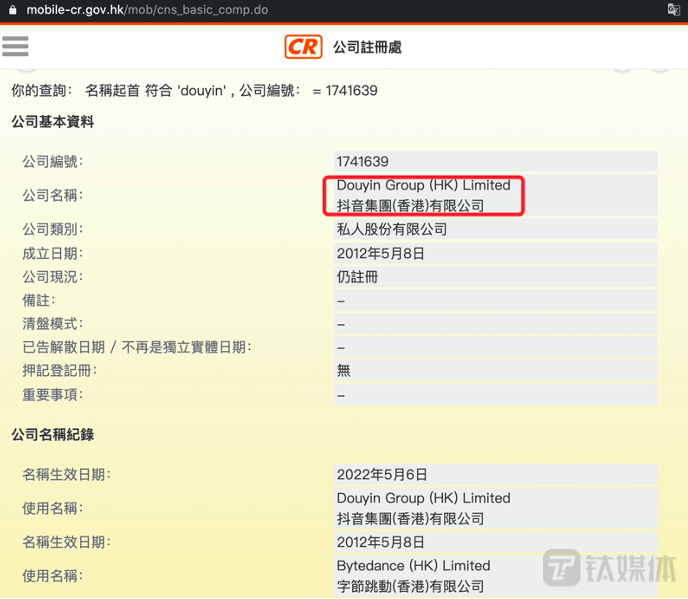 香港公司注册处网站截图