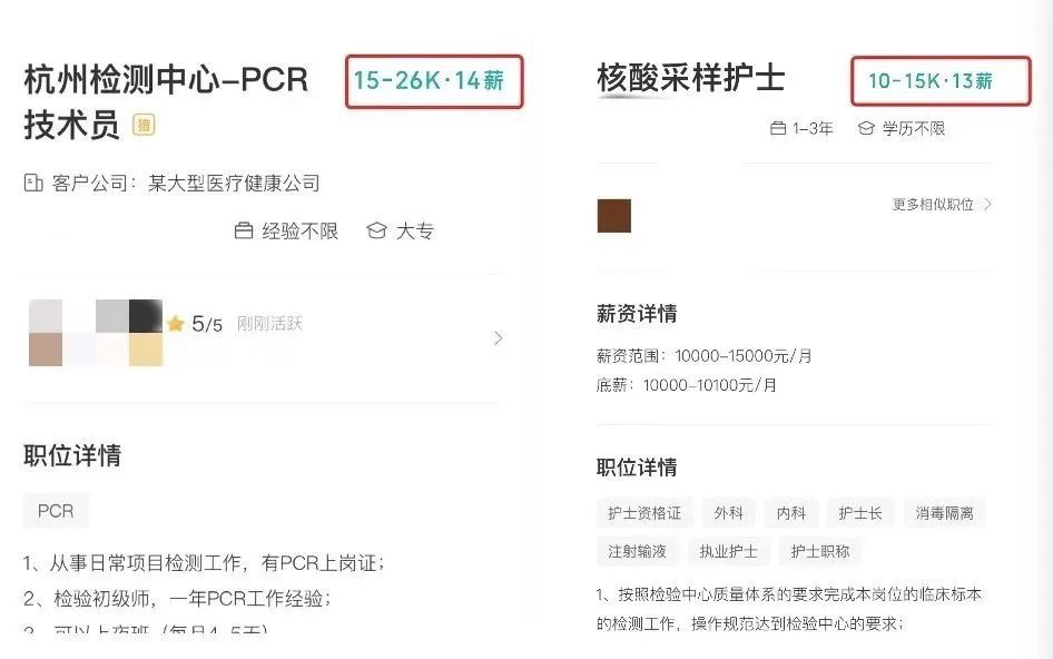 某招聘网站显示的招聘信息